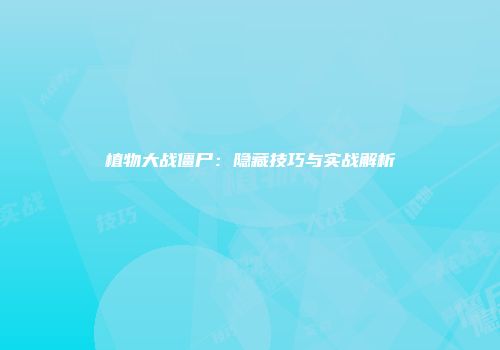 《热血江湖》龙成玉社交互动：与其他玩家建立良好关系的技巧